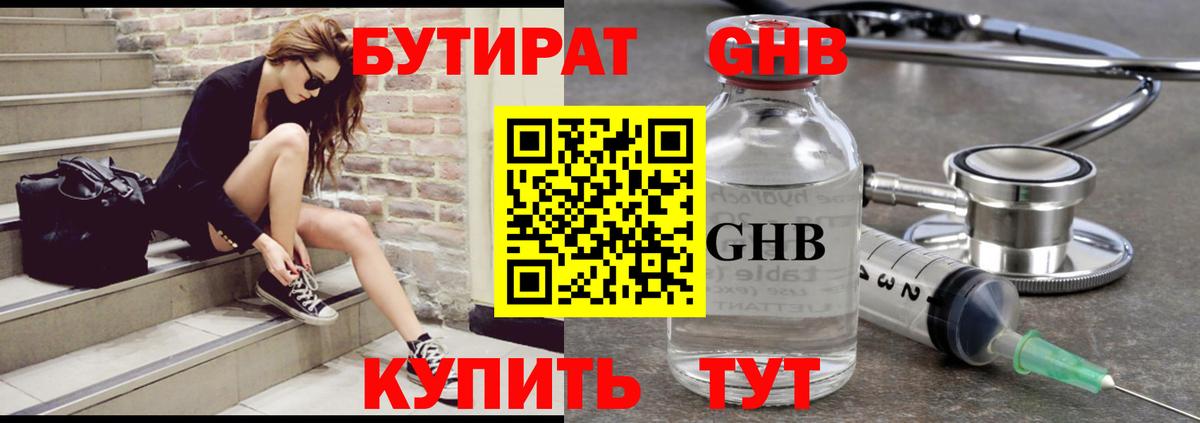 Бутират оксана Рыбинск