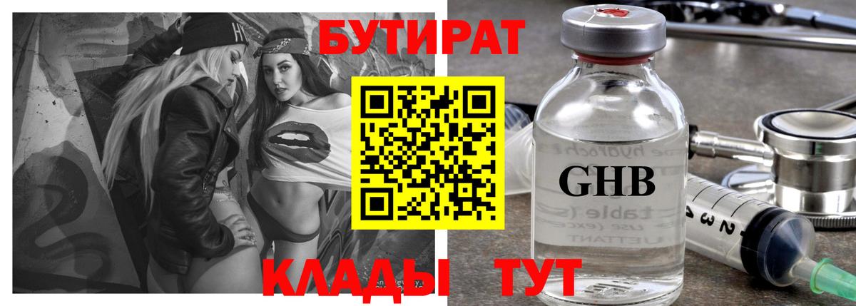 Рыбинск  БУТИРАТ Butirat  БУТИРАТ  Вход с VPN 