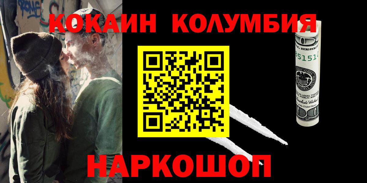 Cocaine Columbia  Кокаин  КОКАИН Fish Scale  закладки  Вход с VPN  Рыбинск 