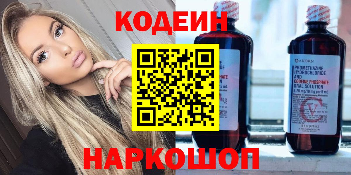 Кодеиновый сироп Lean напиток Lean (лин) Рыбинск
