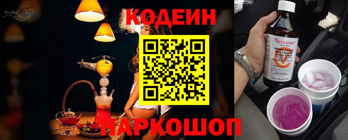Codein Purple Drank  Codein напиток Lean (лин)  Рыбинск  Вход с VPN 