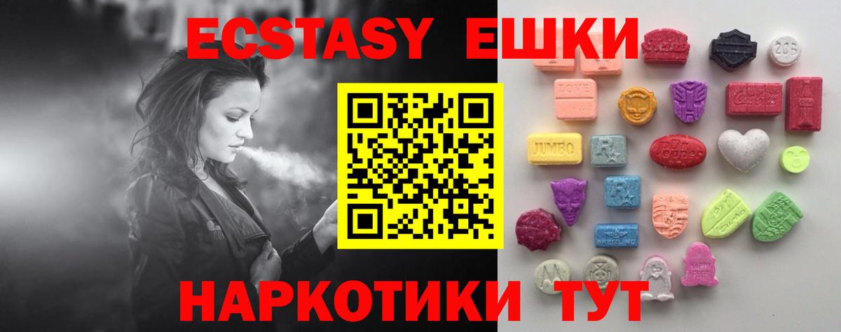 ЭКСТАЗИ VHQ  Вход с VPN  Рыбинск  Экстази  Ecstasy Дубай 