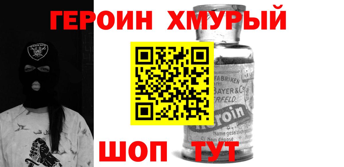 Героин гречка Рыбинск