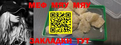 мяу мяу кристалл Брянск