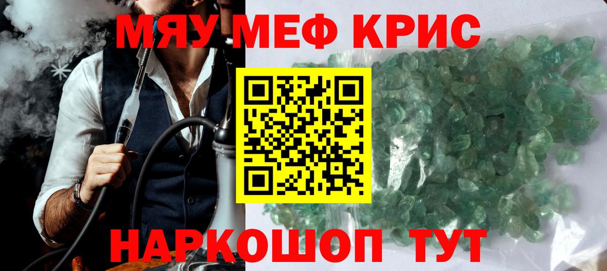 Меф мяу мяу  Рыбинск